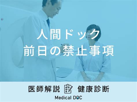 健康診断前日 オナニー|「人間ドックの前日」に食事・飲酒・性行為はしてもいいの？医。